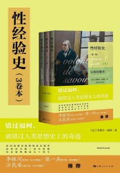 性经验史【3册】
