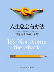 人生总会有办法