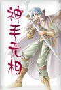 神手无相
