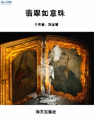 翡翠如意珠