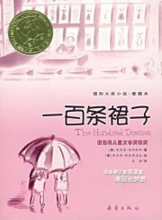 一百条裙子