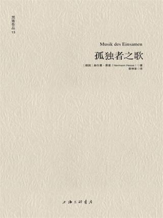 孤独者之歌