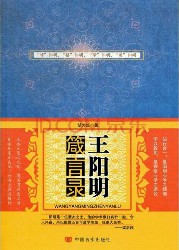 王阳明箴言录
