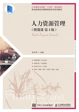 人力资源管理