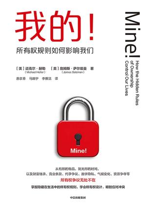 我的！：所有权规则如何影响我们