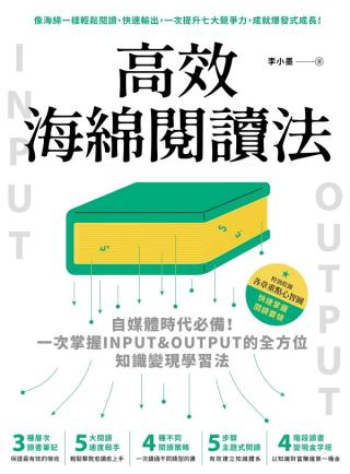 高效海绵阅读法