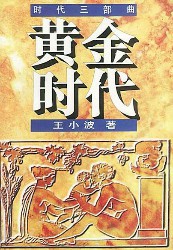 黃金時代