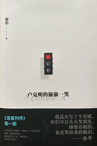 卢克明的偷偷一笑