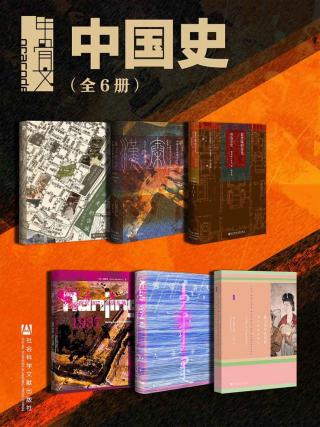 甲骨文·中国史【6册】