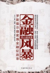 金融风暴（上）