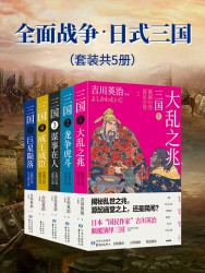 三国【5册】
