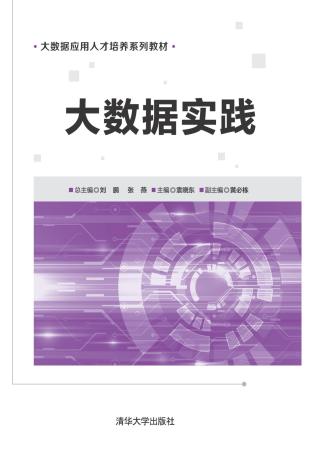 大数据实践