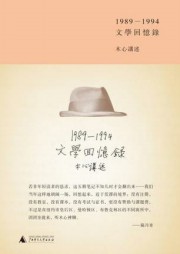 墓畔回忆录（墓中回忆录）
