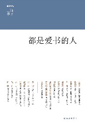 都是爱书的人