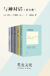 与神对话【全五卷】