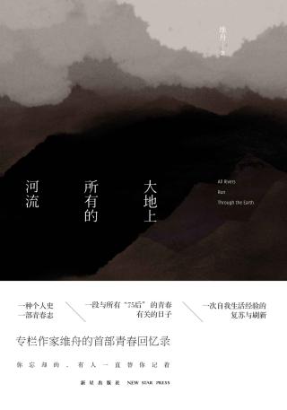 大地上所有的河流