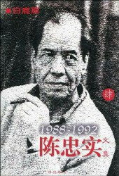 陈忠实文集