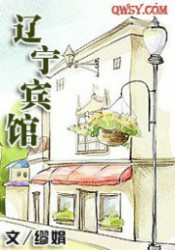 辽宁宾馆