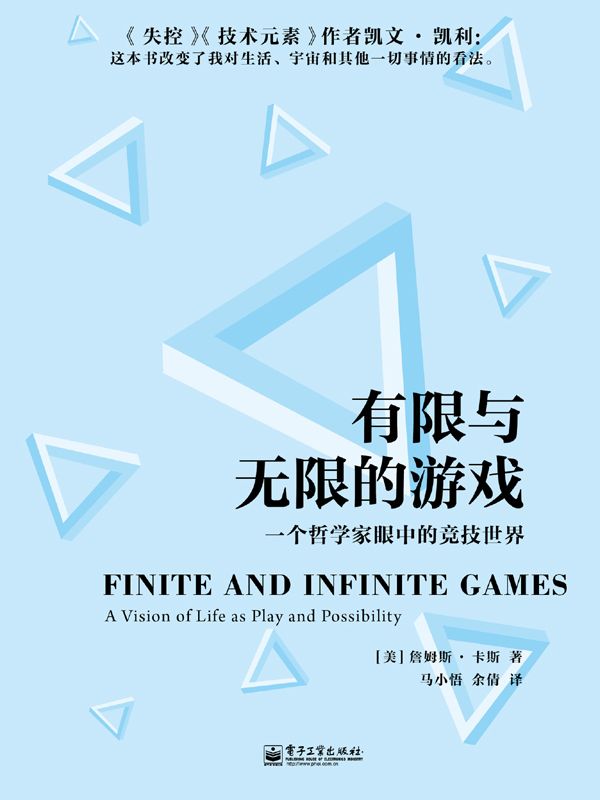 有限与无限的游戏