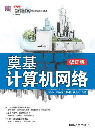奠基·计算机网络