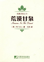 荒漠甘泉