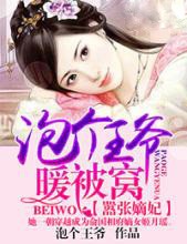 嚣张嫡妃，泡个王爷暖被窝