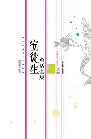 安徒生童话全集【4册】