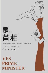 是，首相