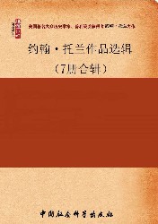 约翰·托兰作品选辑