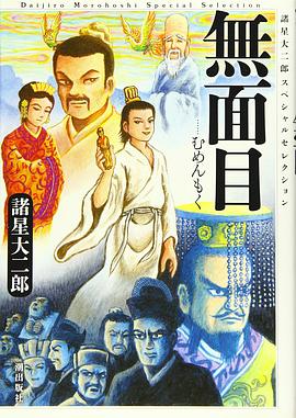 无面目