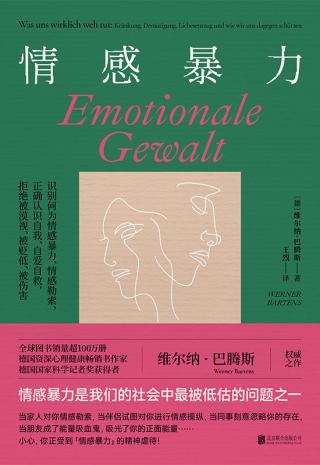 情感暴力