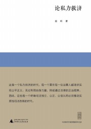 论私力救济
