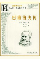 巴甫洛夫传