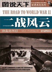 二战风云：独裁的阴影