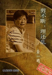 剪不断，理还乱