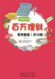 百万理财