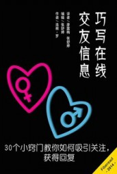 巧写在线交友信息
