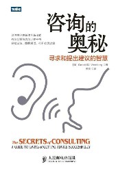 咨询的奥秘