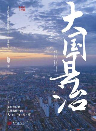 大国县治