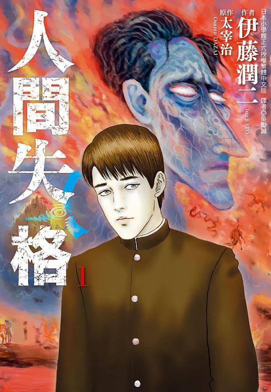 伊藤润二中长篇合集【21册】