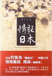 情报日本