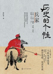 历史的个性
