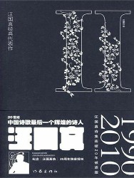 汪国真经典代表作2