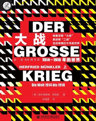 大战：1914-1918年的世界
