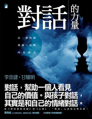 对话的力量