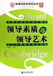 领导素质与领导艺术