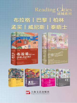 读城系列【6册】