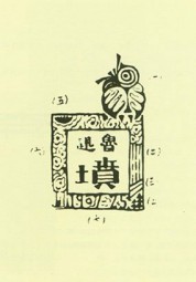 坟