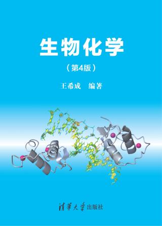生物化学