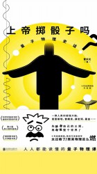 上帝掷骰子吗